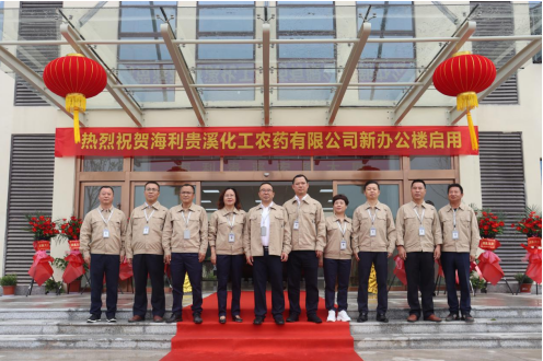 革故鼎新奠基業(yè)，耀旗增輝譜新篇 ——海利貴溪公司新辦公大樓正式啟用